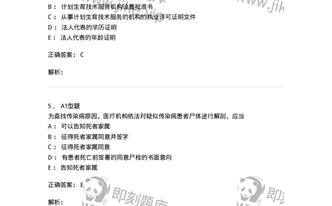 13-卫生法律法规-137844_军队文职(1)_01.军队文职真题-专业课_（全）版本一（历年真题+章节练习+模拟题）_医学影像技术(军队文职)_章节练习_题目+解析