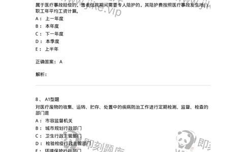 13-卫生法律法规-137844_军队文职(1)_01.军队文职真题-专业课_（全）版本一（历年真题+章节练习+模拟题）_医学影像技术(军队文职)_章节练习_题目+解析