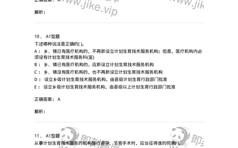 13-卫生法律法规-137844_军队文职(1)_01.军队文职真题-专业课_（全）版本一（历年真题+章节练习+模拟题）_医学影像技术(军队文职)_章节练习_题目+解析