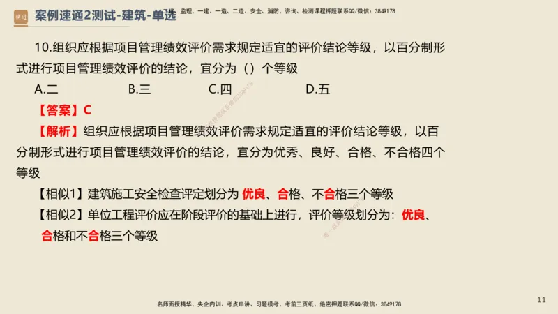 12.2025武炎-案例速通测试-建筑2-带练_2026年一级建造师_2026年一建建筑_2025年一建建筑SVIP_04-冲刺串讲✿考点强化✿小灶集训_08-建筑《案例速通带练》邱树建HX_讲义