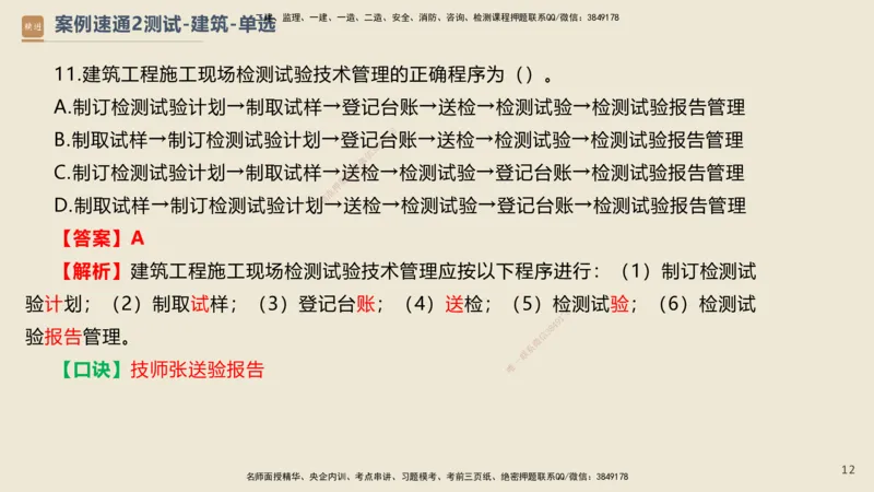12.2025武炎-案例速通测试-建筑2-带练_2026年一级建造师_2026年一建建筑_2025年一建建筑SVIP_04-冲刺串讲✿考点强化✿小灶集训_08-建筑《案例速通带练》邱树建HX_讲义