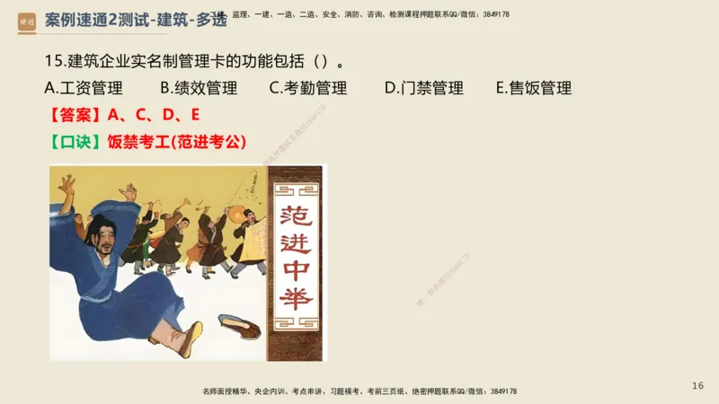 12.2025武炎-案例速通测试-建筑2-带练_2026年一级建造师_2026年一建建筑_2025年一建建筑SVIP_04-冲刺串讲✿考点强化✿小灶集训_08-建筑《案例速通带练》邱树建HX_讲义