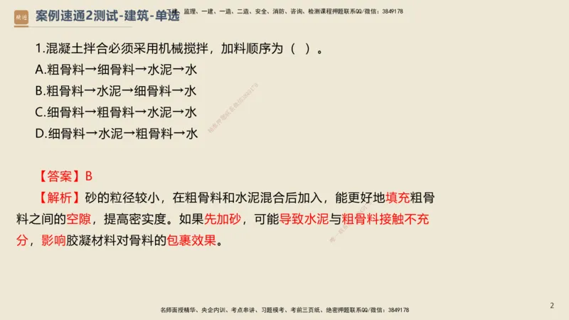 12.2025武炎-案例速通测试-建筑2-带练_2026年一级建造师_2026年一建建筑_2025年一建建筑SVIP_04-冲刺串讲✿考点强化✿小灶集训_08-建筑《案例速通带练》邱树建HX_讲义