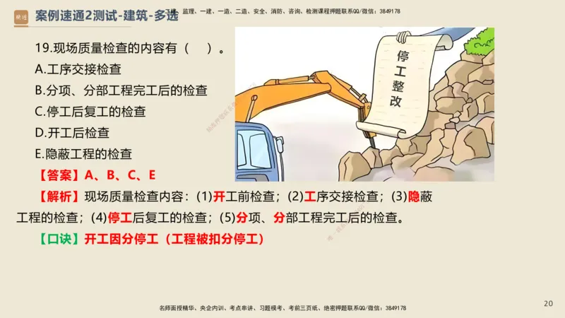 12.2025武炎-案例速通测试-建筑2-带练_2026年一级建造师_2026年一建建筑_2025年一建建筑SVIP_04-冲刺串讲✿考点强化✿小灶集训_08-建筑《案例速通带练》邱树建HX_讲义