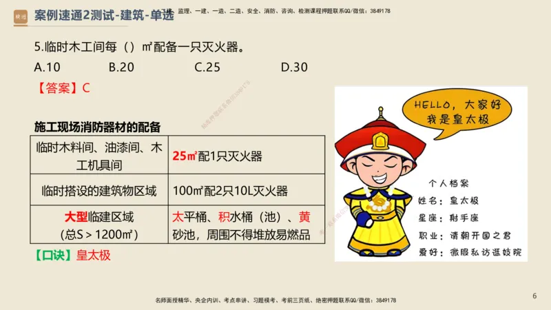 12.2025武炎-案例速通测试-建筑2-带练_2026年一级建造师_2026年一建建筑_2025年一建建筑SVIP_04-冲刺串讲✿考点强化✿小灶集训_08-建筑《案例速通带练》邱树建HX_讲义