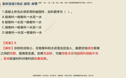 12.2025武炎-案例速通测试-建筑2-带练_2026年一级建造师_2026年一建建筑_2025年一建建筑SVIP_04-冲刺串讲✿考点强化✿小灶集训_08-建筑《案例速通带练》邱树建HX_讲义