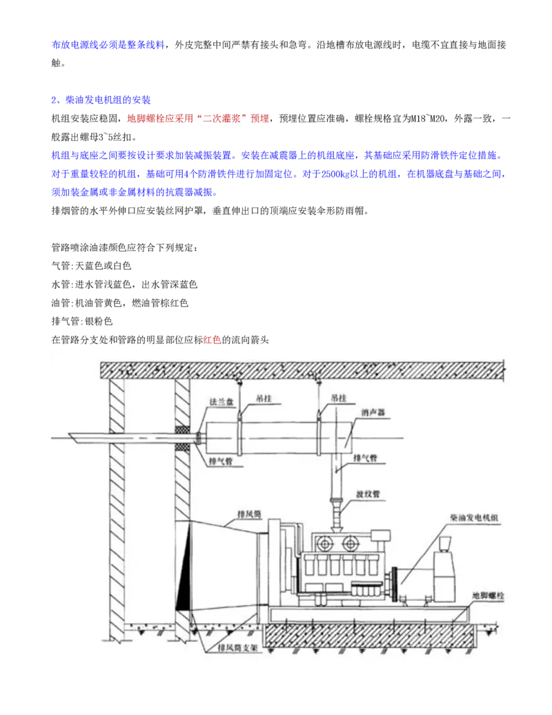 09.27-第二章-2.4-通信电源工程施工技术_2026年一级建造师_2026年一建通信_2025年一建通信SVIP_02-基础精讲✿高端面授✿深度强化_16-通信《天一精讲班》邵春宝KL_02.第二章