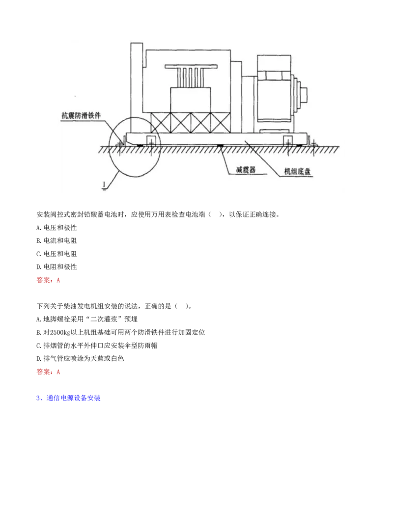 09.27-第二章-2.4-通信电源工程施工技术_2026年一级建造师_2026年一建通信_2025年一建通信SVIP_02-基础精讲✿高端面授✿深度强化_16-通信《天一精讲班》邵春宝KL_02.第二章