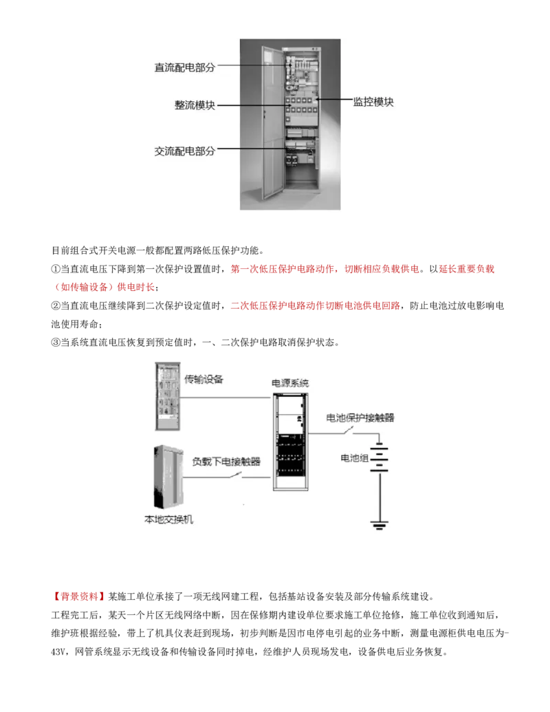 09.27-第二章-2.4-通信电源工程施工技术_2026年一级建造师_2026年一建通信_2025年一建通信SVIP_02-基础精讲✿高端面授✿深度强化_16-通信《天一精讲班》邵春宝KL_02.第二章