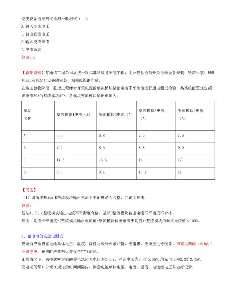 09.27-第二章-2.4-通信电源工程施工技术_2026年一级建造师_2026年一建通信_2025年一建通信SVIP_02-基础精讲✿高端面授✿深度强化_16-通信《天一精讲班》邵春宝KL_02.第二章