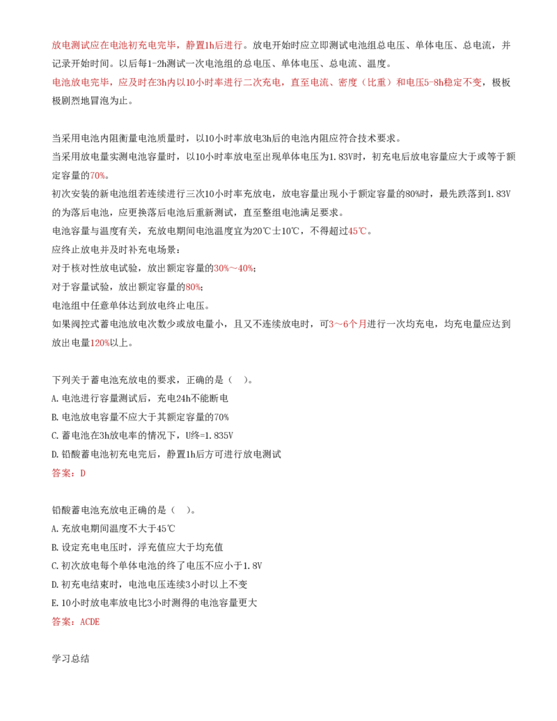 09.27-第二章-2.4-通信电源工程施工技术_2026年一级建造师_2026年一建通信_2025年一建通信SVIP_02-基础精讲✿高端面授✿深度强化_16-通信《天一精讲班》邵春宝KL_02.第二章