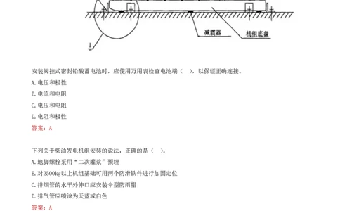 09.27-第二章-2.4-通信电源工程施工技术_2026年一级建造师_2026年一建通信_2025年一建通信SVIP_02-基础精讲✿高端面授✿深度强化_16-通信《天一精讲班》邵春宝KL_02.第二章