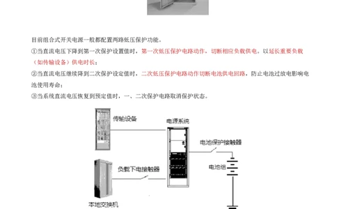 09.27-第二章-2.4-通信电源工程施工技术_2026年一级建造师_2026年一建通信_2025年一建通信SVIP_02-基础精讲✿高端面授✿深度强化_16-通信《天一精讲班》邵春宝KL_02.第二章