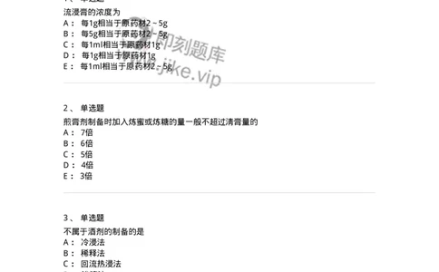 770306-浸出药剂-174596_军队文职(1)_01.军队文职真题-专业课_（全）版本一（历年真题+章节练习+模拟题）_中药学(军队文职)_章节练习_纯题目