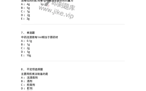 770306-浸出药剂-174596_军队文职(1)_01.军队文职真题-专业课_（全）版本一（历年真题+章节练习+模拟题）_中药学(军队文职)_章节练习_纯题目