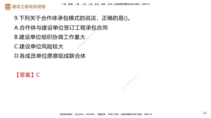 01.2026杨彬-必考速成-管理1（带练）_2026年一级建造师_2026年一建管理_2026年一建管理SVIP_2026一建管理SVIP_03-习题精析✿实战特训✿模考通关_讲义