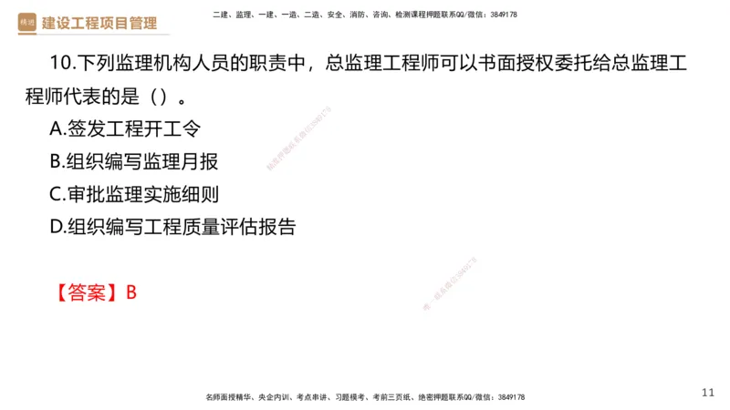 01.2026杨彬-必考速成-管理1（带练）_2026年一级建造师_2026年一建管理_2026年一建管理SVIP_2026一建管理SVIP_03-习题精析✿实战特训✿模考通关_讲义