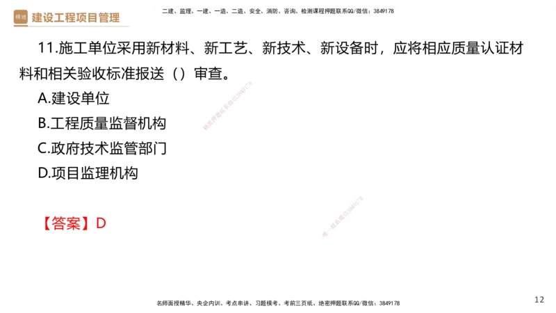 01.2026杨彬-必考速成-管理1（带练）_2026年一级建造师_2026年一建管理_2026年一建管理SVIP_2026一建管理SVIP_03-习题精析✿实战特训✿模考通关_讲义