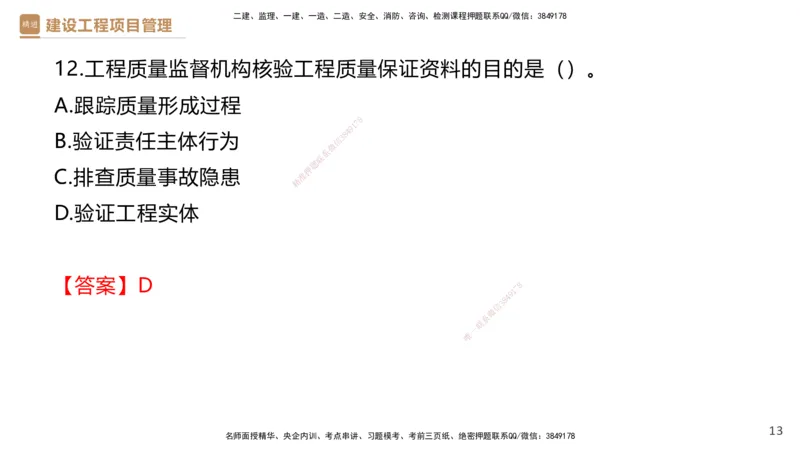 01.2026杨彬-必考速成-管理1（带练）_2026年一级建造师_2026年一建管理_2026年一建管理SVIP_2026一建管理SVIP_03-习题精析✿实战特训✿模考通关_讲义