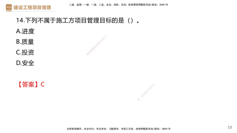 01.2026杨彬-必考速成-管理1（带练）_2026年一级建造师_2026年一建管理_2026年一建管理SVIP_2026一建管理SVIP_03-习题精析✿实战特训✿模考通关_讲义