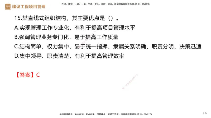 01.2026杨彬-必考速成-管理1（带练）_2026年一级建造师_2026年一建管理_2026年一建管理SVIP_2026一建管理SVIP_03-习题精析✿实战特训✿模考通关_讲义