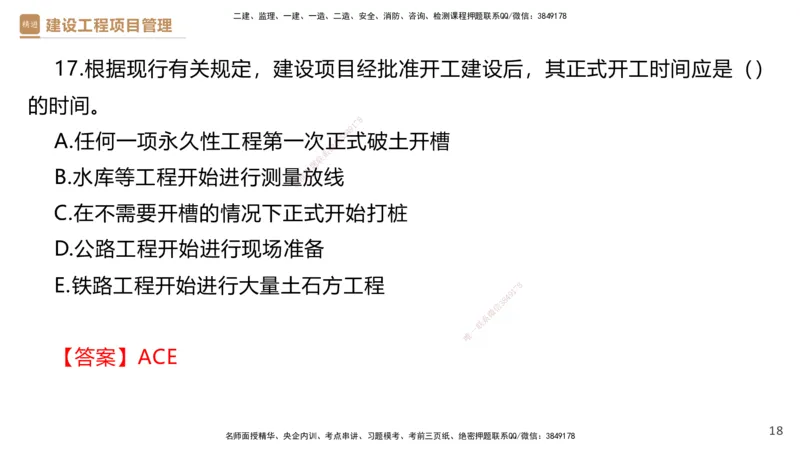 01.2026杨彬-必考速成-管理1（带练）_2026年一级建造师_2026年一建管理_2026年一建管理SVIP_2026一建管理SVIP_03-习题精析✿实战特训✿模考通关_讲义