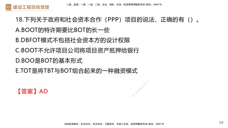 01.2026杨彬-必考速成-管理1（带练）_2026年一级建造师_2026年一建管理_2026年一建管理SVIP_2026一建管理SVIP_03-习题精析✿实战特训✿模考通关_讲义