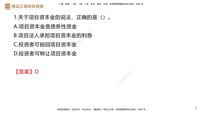 01.2026杨彬-必考速成-管理1（带练）_2026年一级建造师_2026年一建管理_2026年一建管理SVIP_2026一建管理SVIP_03-习题精析✿实战特训✿模考通关_讲义