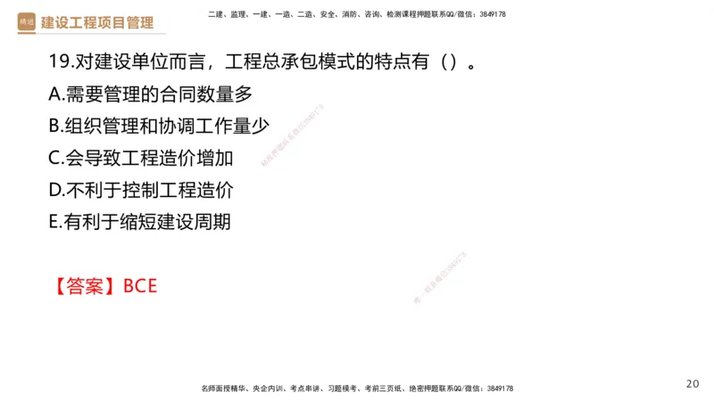 01.2026杨彬-必考速成-管理1（带练）_2026年一级建造师_2026年一建管理_2026年一建管理SVIP_2026一建管理SVIP_03-习题精析✿实战特训✿模考通关_讲义