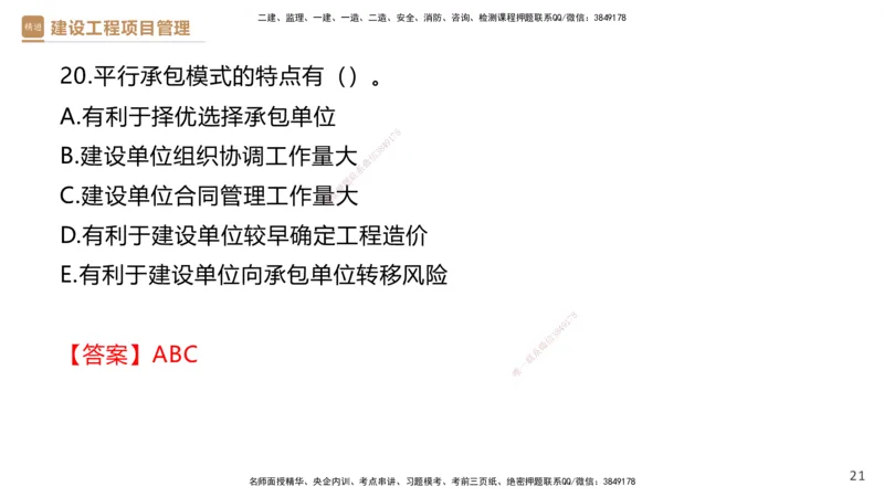 01.2026杨彬-必考速成-管理1（带练）_2026年一级建造师_2026年一建管理_2026年一建管理SVIP_2026一建管理SVIP_03-习题精析✿实战特训✿模考通关_讲义