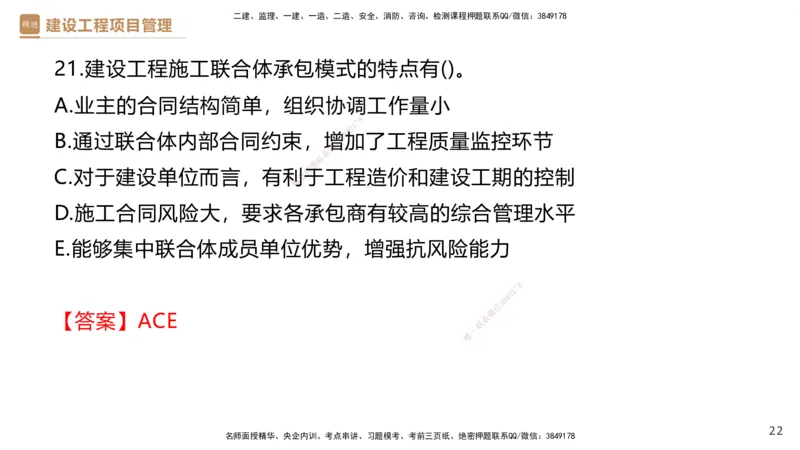 01.2026杨彬-必考速成-管理1（带练）_2026年一级建造师_2026年一建管理_2026年一建管理SVIP_2026一建管理SVIP_03-习题精析✿实战特训✿模考通关_讲义