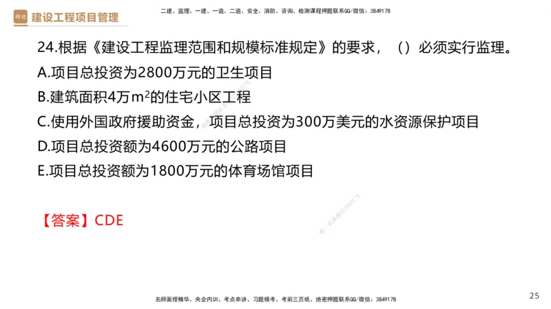 01.2026杨彬-必考速成-管理1（带练）_2026年一级建造师_2026年一建管理_2026年一建管理SVIP_2026一建管理SVIP_03-习题精析✿实战特训✿模考通关_讲义