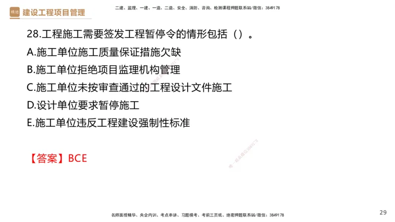 01.2026杨彬-必考速成-管理1（带练）_2026年一级建造师_2026年一建管理_2026年一建管理SVIP_2026一建管理SVIP_03-习题精析✿实战特训✿模考通关_讲义