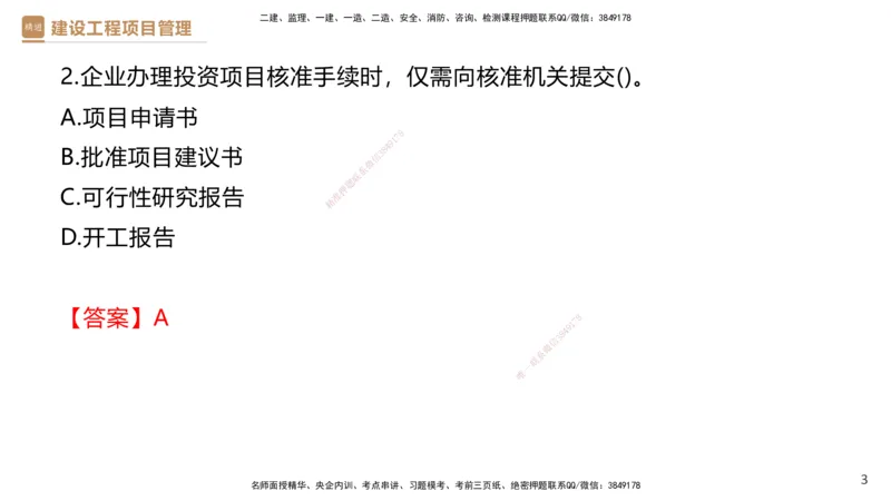 01.2026杨彬-必考速成-管理1（带练）_2026年一级建造师_2026年一建管理_2026年一建管理SVIP_2026一建管理SVIP_03-习题精析✿实战特训✿模考通关_讲义