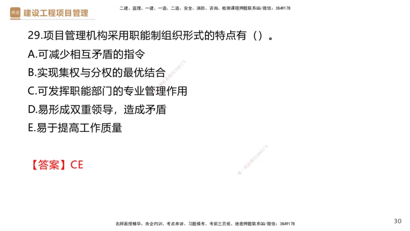01.2026杨彬-必考速成-管理1（带练）_2026年一级建造师_2026年一建管理_2026年一建管理SVIP_2026一建管理SVIP_03-习题精析✿实战特训✿模考通关_讲义