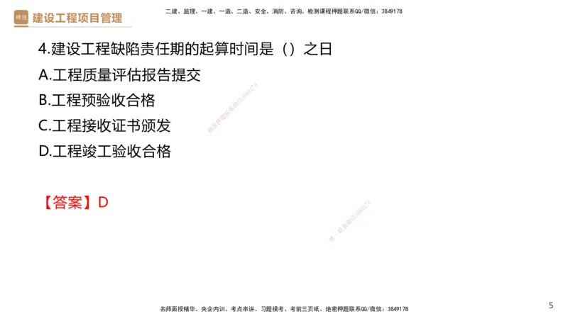 01.2026杨彬-必考速成-管理1（带练）_2026年一级建造师_2026年一建管理_2026年一建管理SVIP_2026一建管理SVIP_03-习题精析✿实战特训✿模考通关_讲义