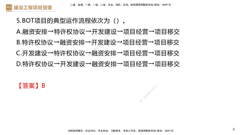 01.2026杨彬-必考速成-管理1（带练）_2026年一级建造师_2026年一建管理_2026年一建管理SVIP_2026一建管理SVIP_03-习题精析✿实战特训✿模考通关_讲义