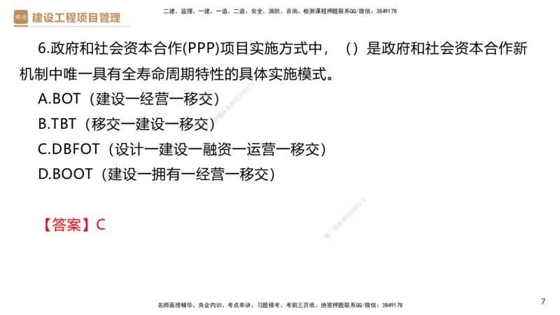 01.2026杨彬-必考速成-管理1（带练）_2026年一级建造师_2026年一建管理_2026年一建管理SVIP_2026一建管理SVIP_03-习题精析✿实战特训✿模考通关_讲义