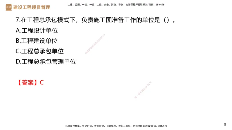 01.2026杨彬-必考速成-管理1（带练）_2026年一级建造师_2026年一建管理_2026年一建管理SVIP_2026一建管理SVIP_03-习题精析✿实战特训✿模考通关_讲义