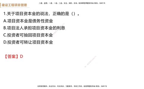 01.2026杨彬-必考速成-管理1（带练）_2026年一级建造师_2026年一建管理_2026年一建管理SVIP_2026一建管理SVIP_03-习题精析✿实战特训✿模考通关_讲义