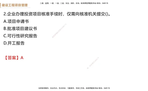 01.2026杨彬-必考速成-管理1（带练）_2026年一级建造师_2026年一建管理_2026年一建管理SVIP_2026一建管理SVIP_03-习题精析✿实战特训✿模考通关_讲义