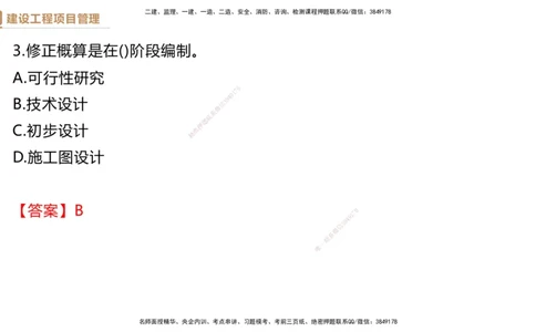 01.2026杨彬-必考速成-管理1（带练）_2026年一级建造师_2026年一建管理_2026年一建管理SVIP_2026一建管理SVIP_03-习题精析✿实战特训✿模考通关_讲义