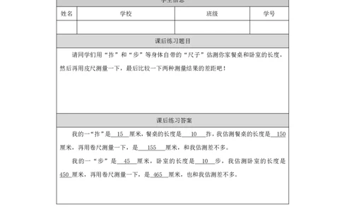 11测量长度_国家课_练习题_3_三年级上下册资料_小学三年级学习资料-25年更新版_3-09、小学三年级科学上册_冀人版_任务单+练习题