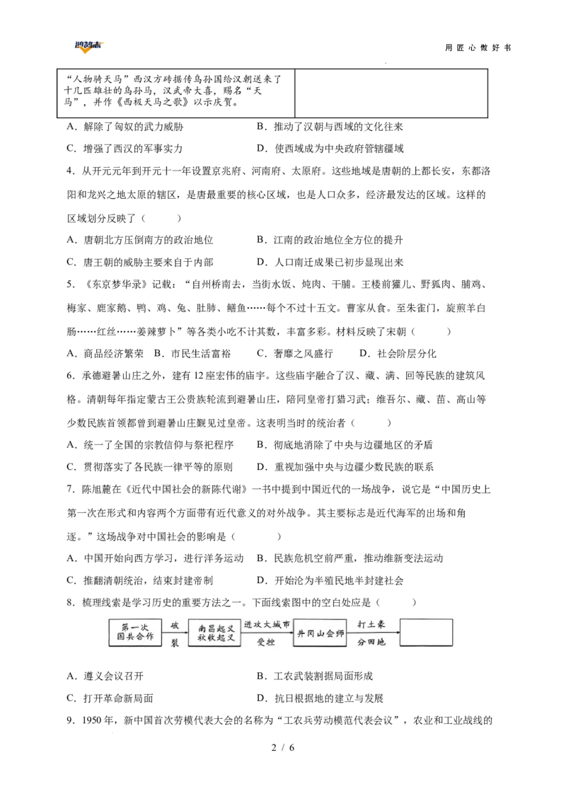 历史（安徽卷）（考试版A4）_2025年初中《中考第一次模拟》全国各地区模拟卷（8科全）(1)_2025年《中考第一次模拟卷》初中历史_安徽&radic;