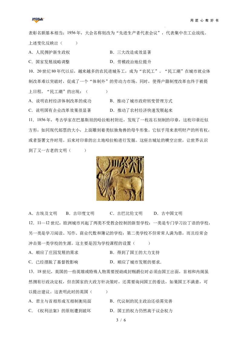 历史（安徽卷）（考试版A4）_2025年初中《中考第一次模拟》全国各地区模拟卷（8科全）(1)_2025年《中考第一次模拟卷》初中历史_安徽&radic;