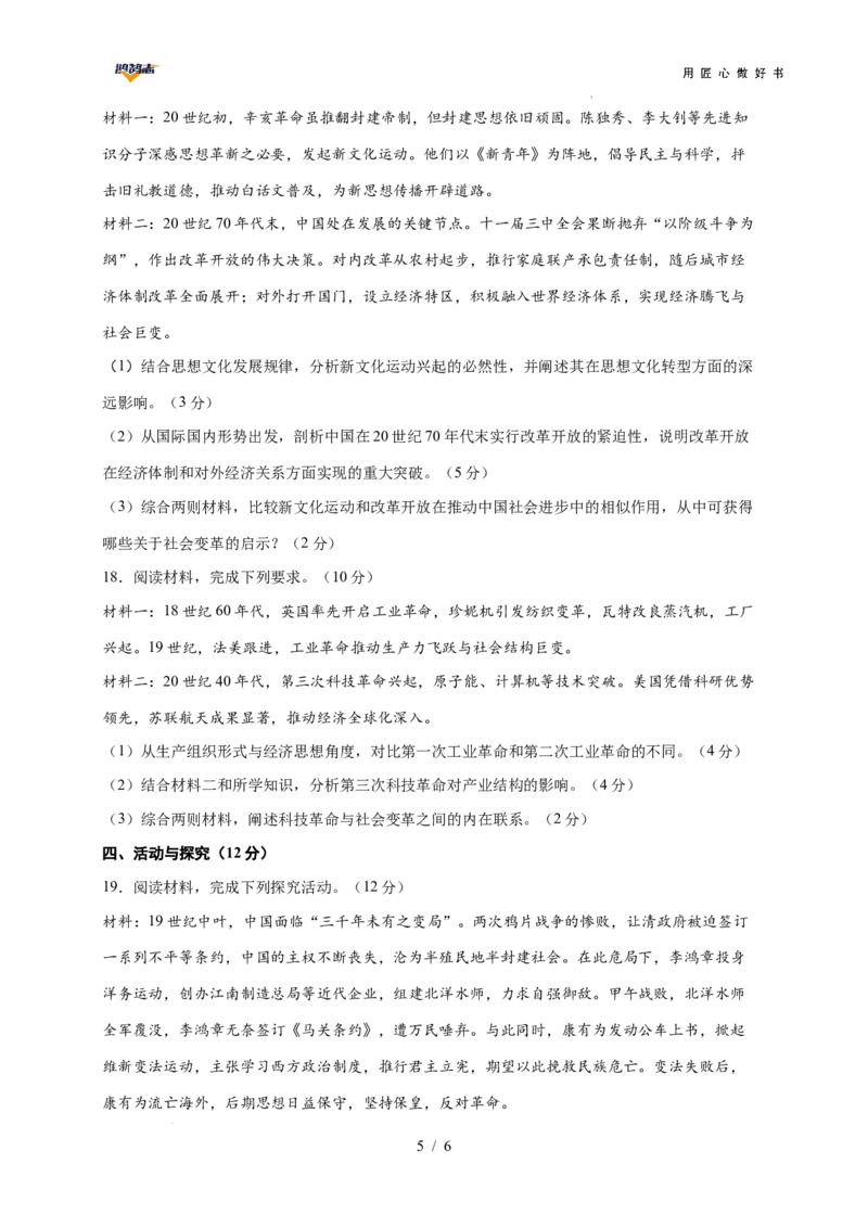历史（安徽卷）（考试版A4）_2025年初中《中考第一次模拟》全国各地区模拟卷（8科全）(1)_2025年《中考第一次模拟卷》初中历史_安徽&radic;