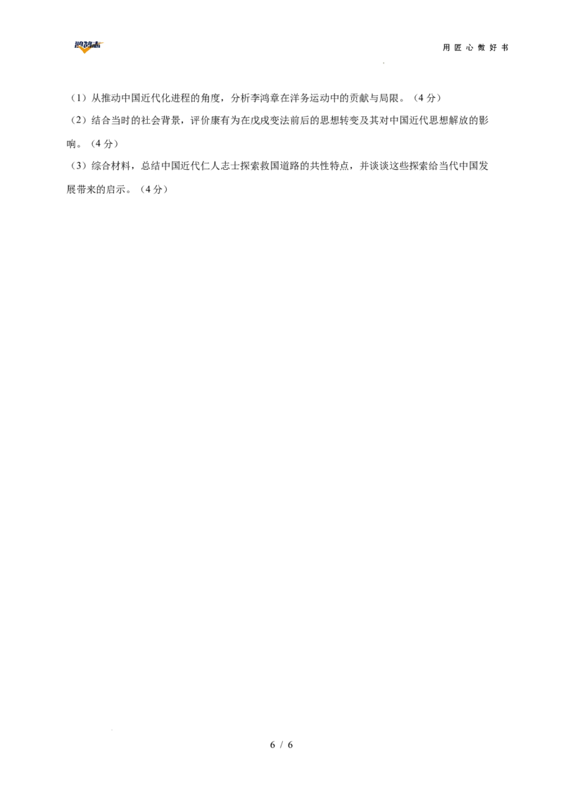 历史（安徽卷）（考试版A4）_2025年初中《中考第一次模拟》全国各地区模拟卷（8科全）(1)_2025年《中考第一次模拟卷》初中历史_安徽&radic;