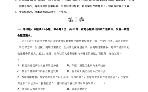 历史（安徽卷）（考试版A4）_2025年初中《中考第一次模拟》全国各地区模拟卷（8科全）(1)_2025年《中考第一次模拟卷》初中历史_安徽&radic;