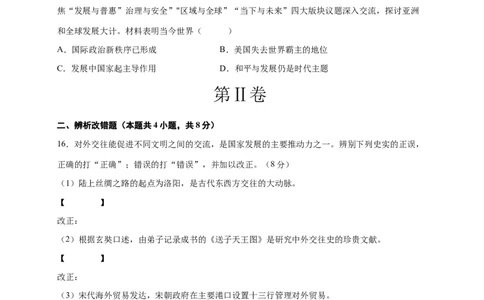 历史（安徽卷）（考试版A4）_2025年初中《中考第一次模拟》全国各地区模拟卷（8科全）(1)_2025年《中考第一次模拟卷》初中历史_安徽&radic;