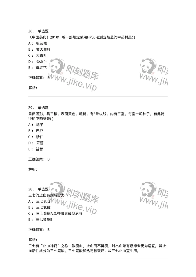612-2018年军队文职人员招聘《中药学》真题-137835_军队文职(1)_01.军队文职真题-专业课_（全）版本一（历年真题+章节练习+模拟题）_中药学(军队文职)_历年真题_题目+解析